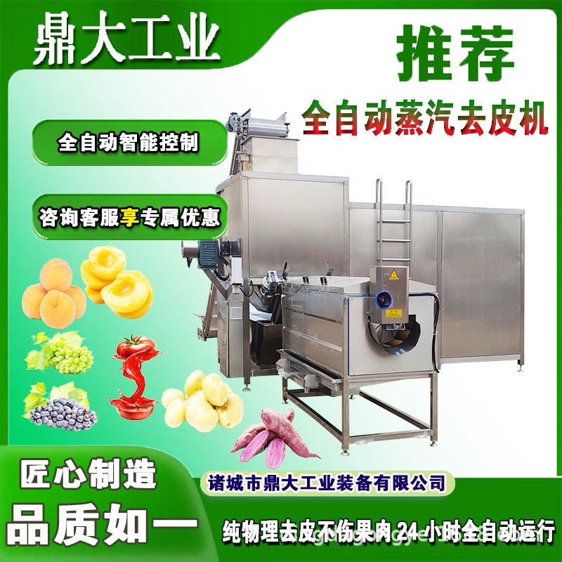 地瓜干加工脱皮设备 红薯制品生产蒸汽去皮机 黄桃罐头去皮机器