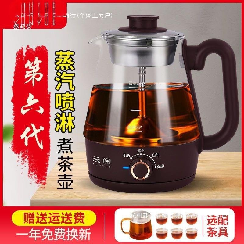 云阅蒸煮两用煮茶器黑茶普洱茶壶家用泡茶壶玻璃壶全自动保温默认