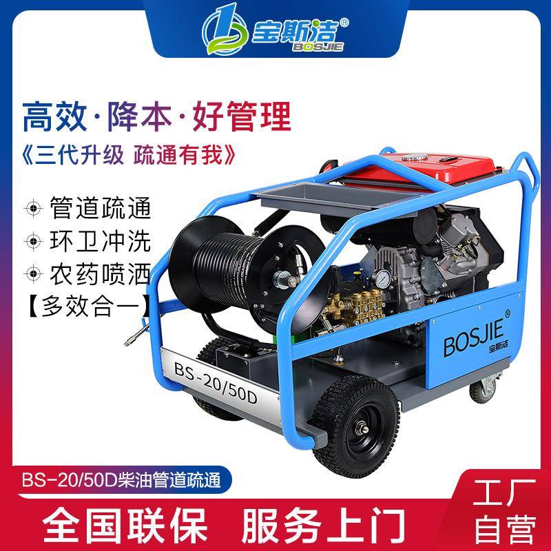 宝斯洁高压管道疏通机市政小区下水管道冲洗机市政工业管道清洗机