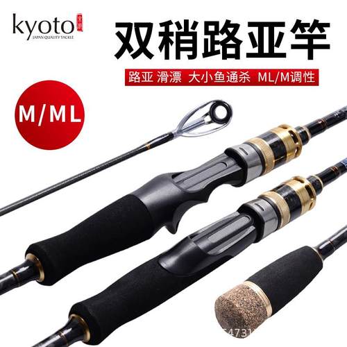 kyoto双杆稍路亚竿M/ML快调远投杆直柄枪柄双竿稍滑漂大导环