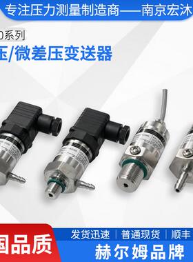 HE30风机用微差压变送器德国汉姆风压变送器气体微压变送器