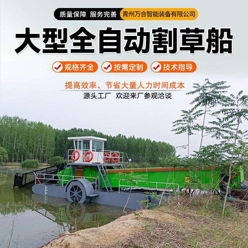 全自动割草船液压操控河道杂草垃圾清理船水生植物打捞船清漂船