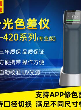 彩谱分光色差仪CS-420分光色差计CS-421色差仪CS-422