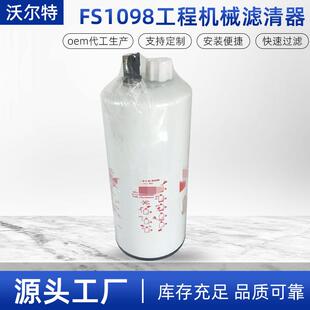 油滤芯FS1040FS1098工程机械滤清器滤芯发电机柴油油水分离器滤芯