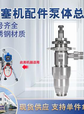 喷涂机泵体总成17C721246428密封圈缸套柱塞杆通用配件