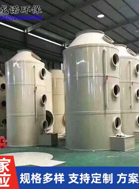 化工厂喷漆洗涤净化塔废气处理喷淋塔PP水淋塔成套喷淋设备