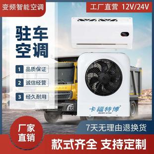 1v2v驻车调空顶置一体机42车载空调963冷暖一体机双风扇卡车制冷