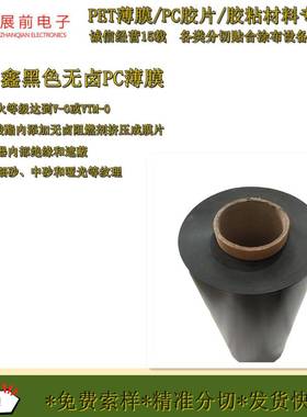 康隆鑫VO级mP阻燃1860B片0.7m黑色PC绝缘片6防火PCC绝缘片