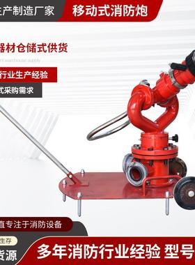 现货PSY3--500移动式拖车消防水炮可调节4推0车式移动XDC式消防炮