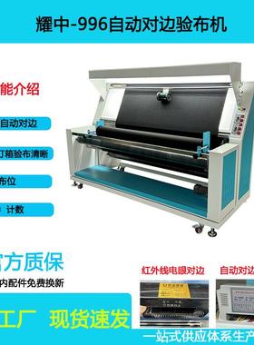简易针梭织验布自动边对验验布机机面料布87433打卷复卷