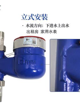 立式水表46N分D15D4分DN15N20家用自来水不锈钢下进上出竖分热装