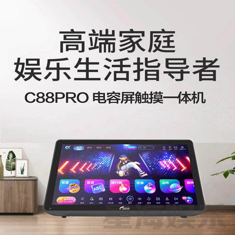 多唱一体歌机C88PRO新款语C88PRO音点唱机智能点家卡庭拉ko点歌台