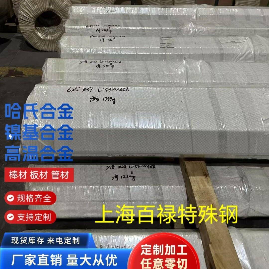 高温金镍基合金钢带gh4棒169/gh365/gh3600/gh518BPK8材2锻件板合