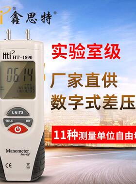 鑫思特HT-1890/厂家手持式电子差压数测量显差压测量数仪字气计压