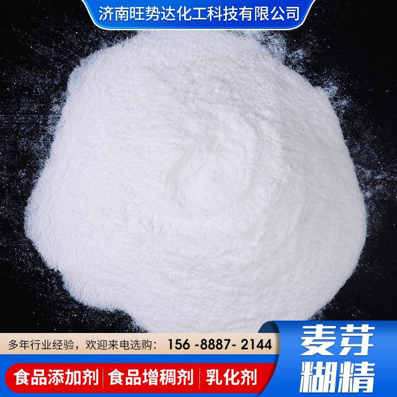 麦芽糊精食糊品现货级供应全溶性糊精食品ONV增王稠剂西麦芽精