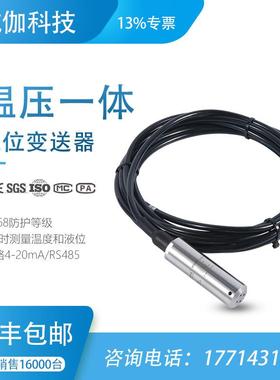 温压SIA一体液位送变器压力式液位计水池温水位传感器4~0mA/R度S4