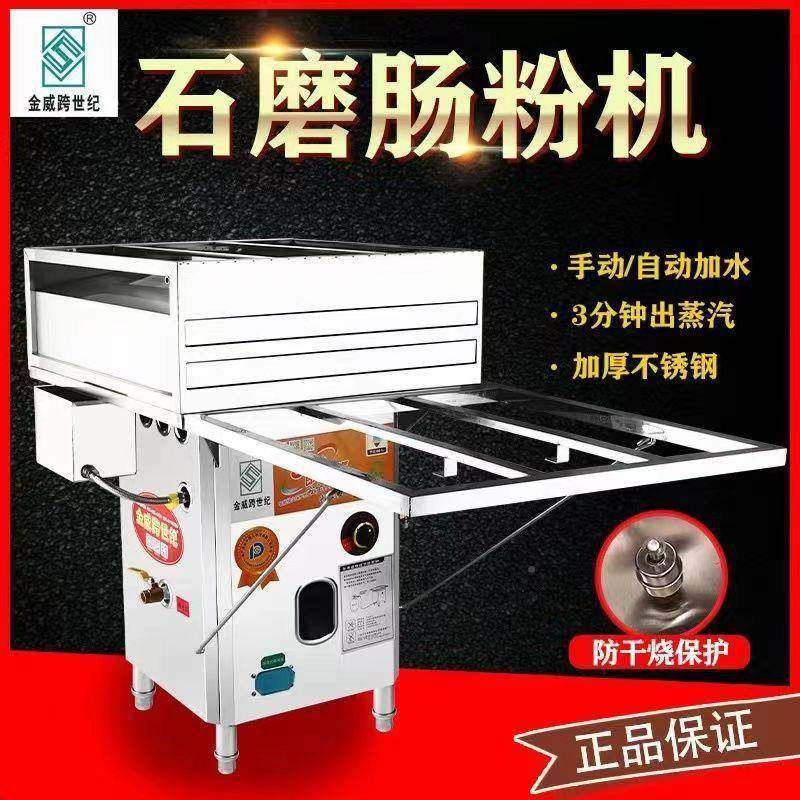 威跨世纪肠粉机用摆摊蒸炉拉粉粉蒸粉广东云浮石EJV商磨肠机带金,清洗/食品/商业设备,豆制品加工设备,淘宝优惠券,粉丝福利购,淘宝优惠卷