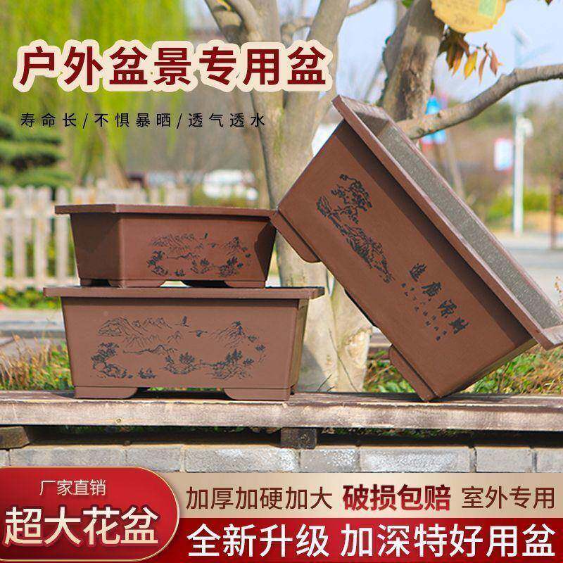 JRP家特大号仿紫鱼砂长方形花盆条形加厚盆养假山厂树户外阳台种