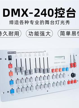 MX240控台摇头光束灯控灯帕控制器调光器台舞台IHJ灯D光制台