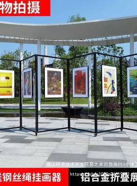 画展品折叠览展作示架移动展架户外落地展画室74140网格架作品展