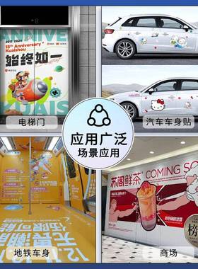 导槽可移EYI白胶车贴背胶自粘PV绘C黑胶车贴料户外气车厢材广告喷