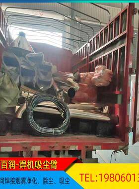 焊接吸尘臂操作灵活运行稳定定万向柔配性吸气BR201907臂尘有排烟