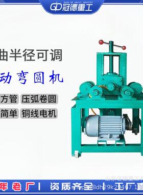 76/3型弯管机6不钢方管圆弯20221214弧机锈大棚建设卷圆机电动弯