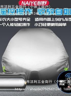 全自动车衣车罩SV轿车晒防雨季U通四用智能遥OWA控伸缩防易收纳车