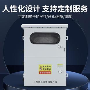 光伏并箱网箱太阳能配JVK电箱箱电分表201不锈钢风电专用布式