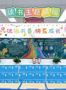 幼儿题学校园读书节日阅读主活动教室装挂饰氛布置82096班级黑板