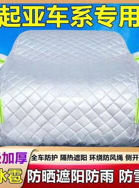 起亚K2K雨3K4K5焕驰39860福瑞迪车衣车用罩防晒防冰雹专厚被盖布