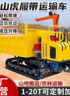 履带运输车厂家直供运工程农51655用车山地履式带全地形爬山虎料