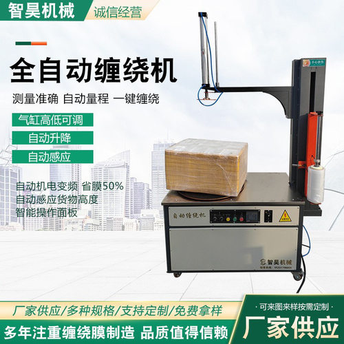 全自动缠绕机电动缠膜机全自动加压型胶带封箱机纸箱缠膜包装机