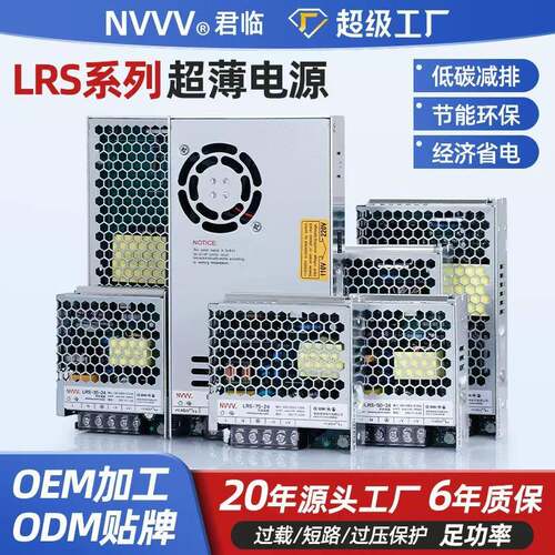 君临开关电源LRS220转24V12V监控直流50/100/150/200/350W变压器