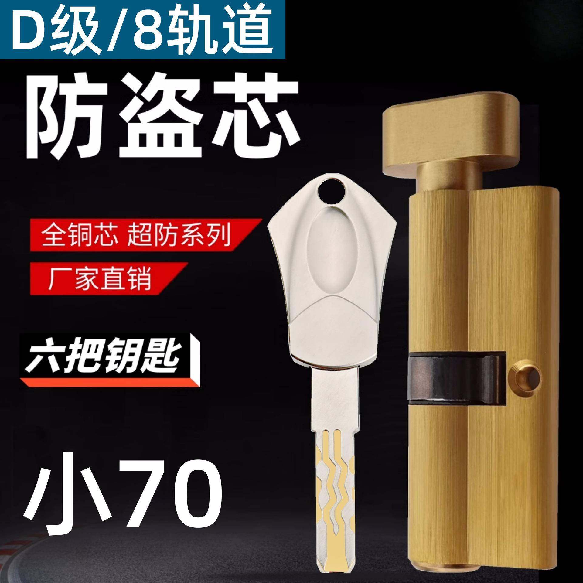木门执手锁小70全铜超D级8轨道防盗锁芯铁盒装6主钥匙高品质锁头,智能设备,其他智能设备,淘宝优惠券,粉丝福利购,淘宝优惠卷