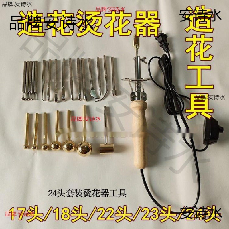 烫花器造花工具双层白色学习缎布220v麻料110v加热式60w