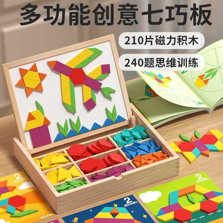 磁力拼图七巧板几何积木宝宝幼儿园2力玩具3到6岁儿童4男女孩