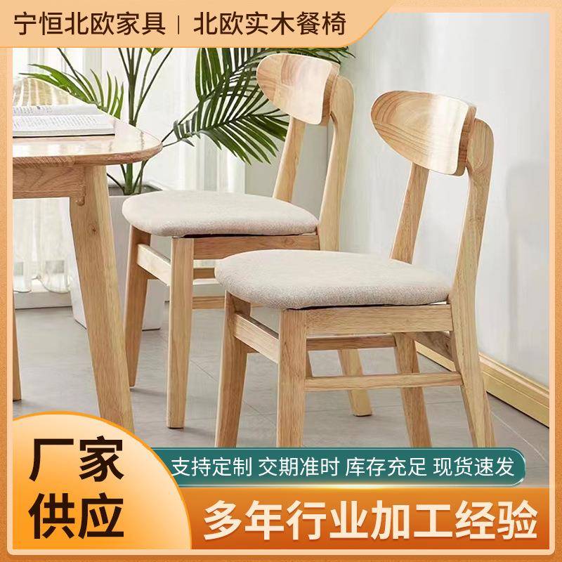 北欧家具实木餐椅成品白茬小蝴蝶椅家用实木餐椅木椅子靠背椅