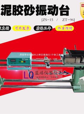 ZS-15水泥胶砂振实台水泥胶砂振动台水泥胶砂试体成型振实台捣棒