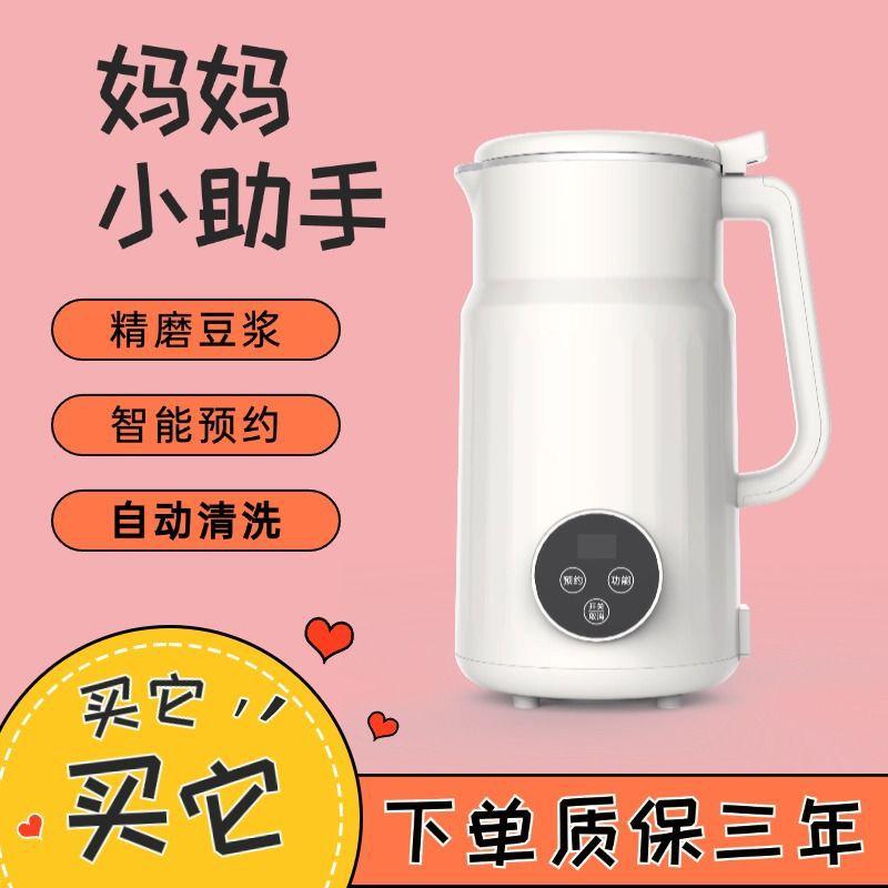 原装豆浆机家用可预约定时全自动免煮破壁豆浆机小型破壁机