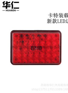 工程机械配件灯具LED小边灯后尾灯适用JCB/CAT装载机挖机