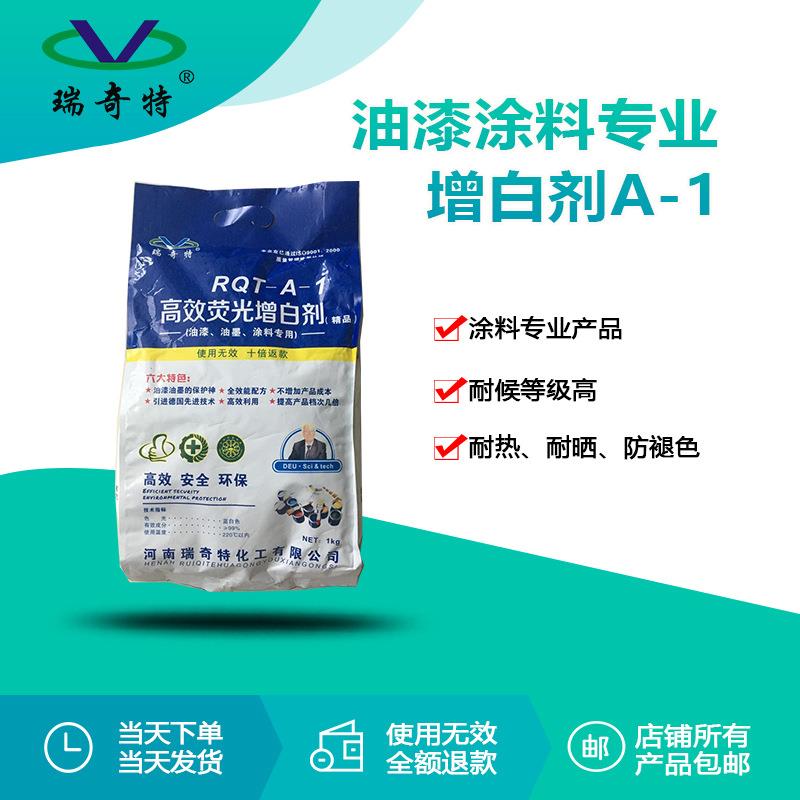 树脂用荧光增白剂A-1油漆胶水油墨增白增亮涂料增白剂