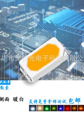 直销3014侧面暖白高亮背光气氛灯珠LED发光二极管三安灯珠