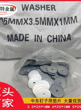 现货销售3.5X25X1MM钉子垫圈Washers中东小孔钢丝网固定镀锌垫片