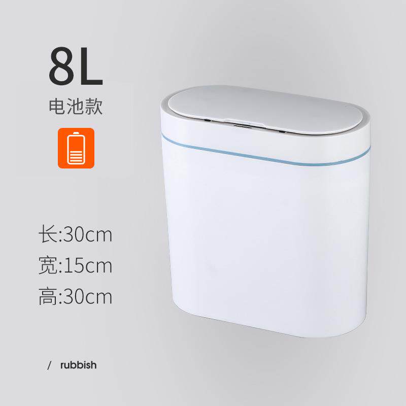 塑料智能垃圾桶8L防水自动感应垃圾桶椭圆形垃圾桶窄缝卫生间