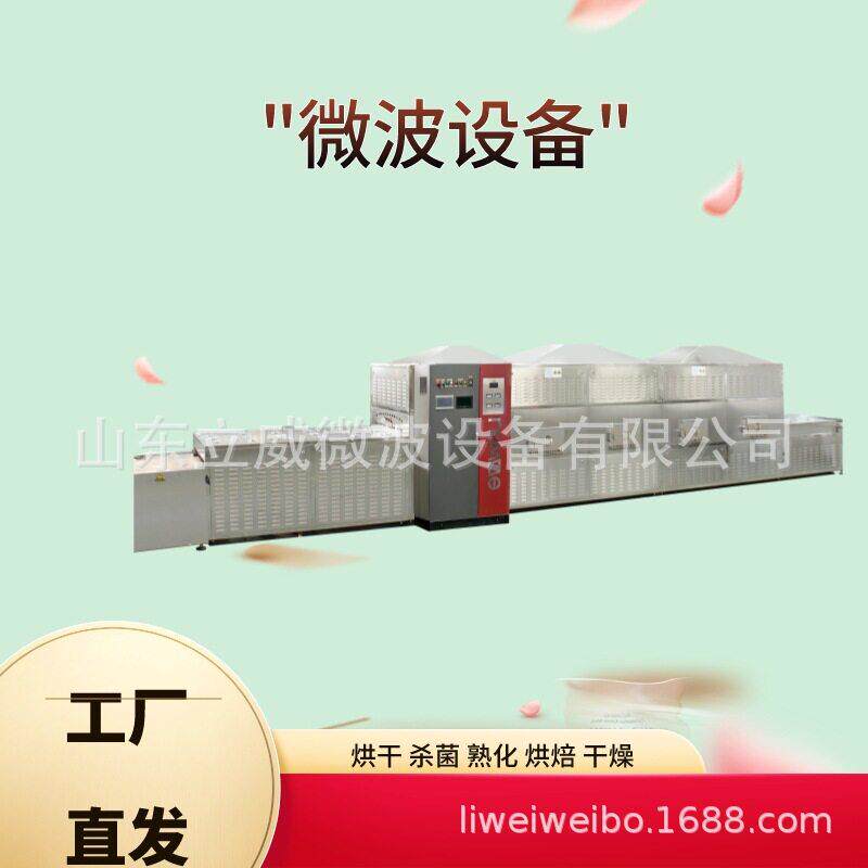 五谷杂粮熟化设备黄豆营养粉麦胚微波加热熟化机烘焙