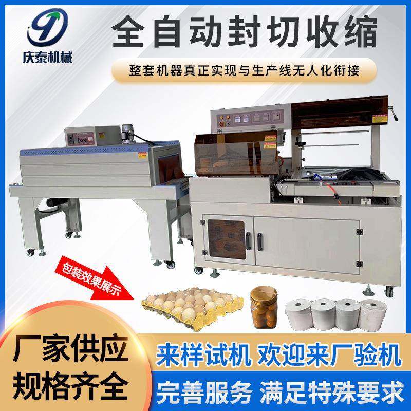鸡蛋托热缩膜包装机喷气式收缩机L450全自动塑封机专业生产,纺织面料/辅料/配套,纺织机械配件,淘宝优惠券,粉丝福利购,淘宝优惠卷