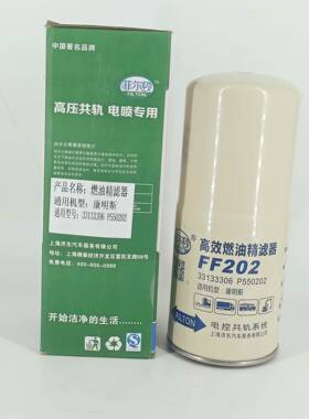 燃油滤清器FF202/3313306/P550202柴油滤芯柴油水分离器柴滤