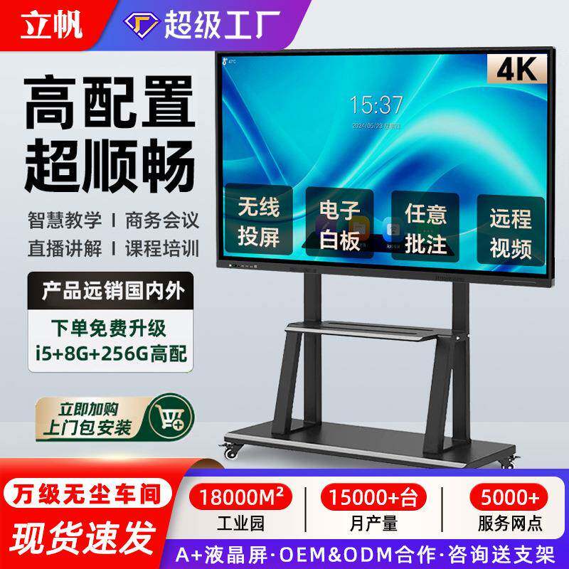 立帆55寸多媒体触控教学培训4K大屏幕电视电子白板会议平板一体机
