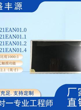友达12.1寸工业液晶显示屏G121EAN01.0分辨率1280*800